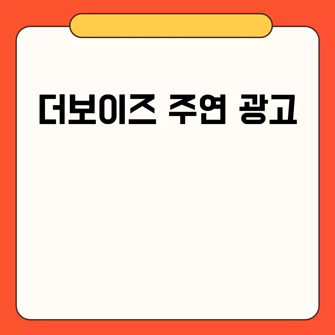 더보이즈 주연 광고 촬영 현장 공개